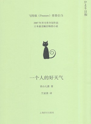 一個人的好天氣