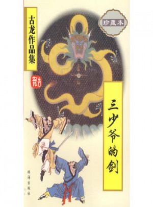 三少爺?shù)膭? />		
		</div>
		<div   id=