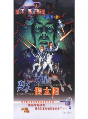 衛斯理作品集第二輯(031-035)