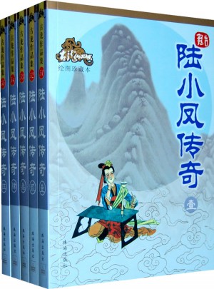 陸小鳳傳奇（全五冊）