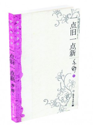 一點舊一點新·亦舒新經(jīng)典
