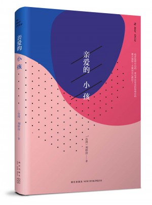 親愛的小孩