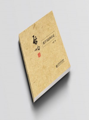 啟功：我學書法的經過