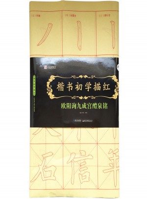 墨點字帖 楷書初學描紅 歐陽詢九成宮醴泉銘