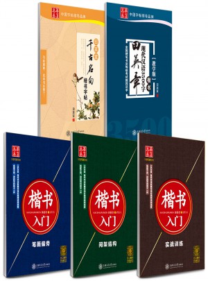 華夏萬卷·田英章硬筆書法楷書入門鋼筆字帖(套裝共5冊)