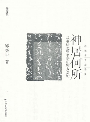 神居何所