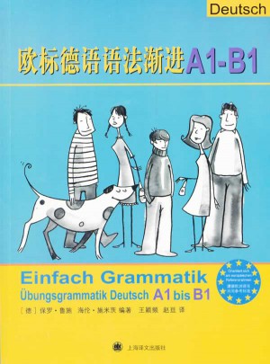歐標德語語法漸進