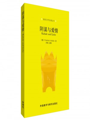 陰謀與愛情