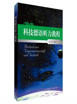 科技德語聽力教程