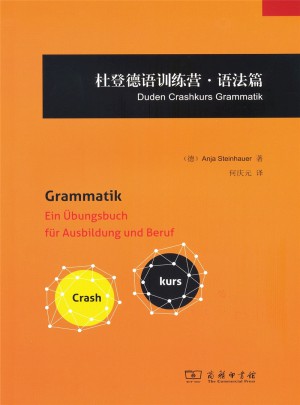 杜登德語訓(xùn)練營(yíng)·語法篇