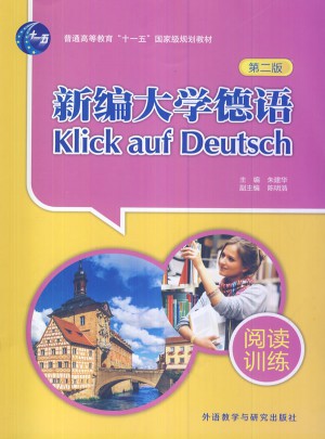 新編大學(xué)德語(第二版)(閱讀訓(xùn)練)