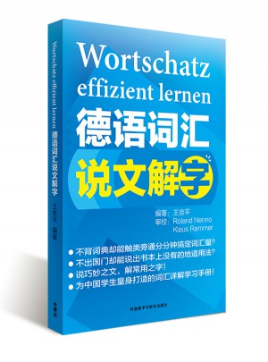 德語詞匯說文解字