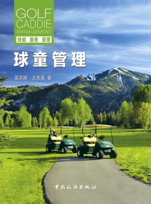 球童管理