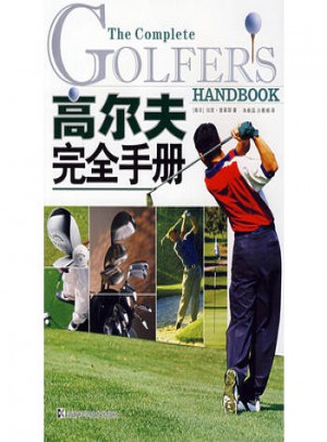 高爾夫手冊