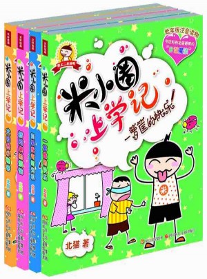 米小圈上學(xué)記第二輯套裝（4本）