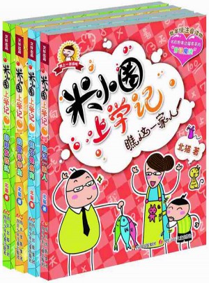 米小圈上學(xué)記及時(shí)輯（4本）