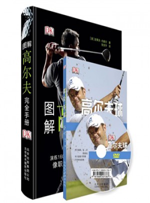 圖解高爾夫手冊