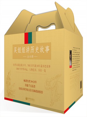 吳姐姐講歷史故事(全15冊）
