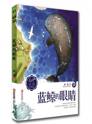 冰波4A：藍鯨的眼睛