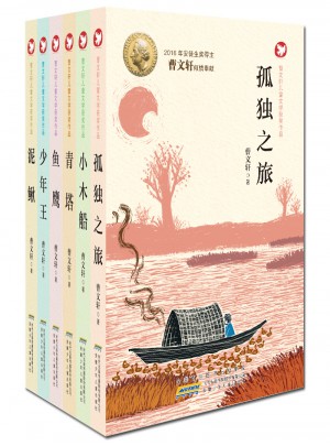 曹文軒兒童文學獲獎作品（全6冊）
