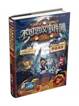 查理九世彩圖版 不可思議事件簿：古堡迷蹤（2）