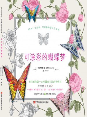 可涂彩的蝴蝶夢