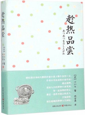 趁熱品嘗