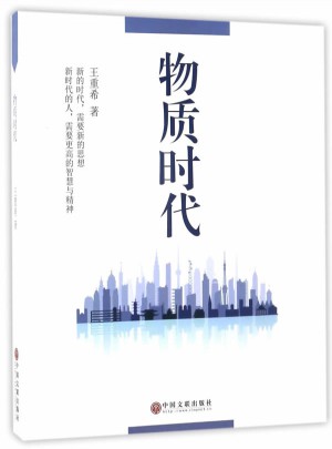 物質時代