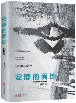 安靜的面紗