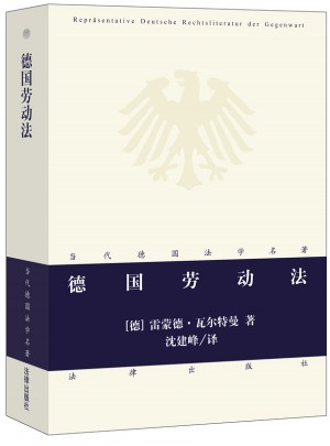 德國勞動法
