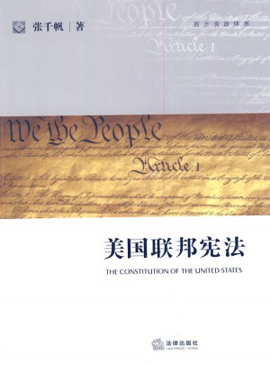 美國聯邦憲法