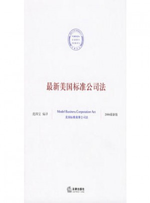 美國標準公司法