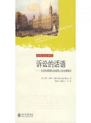 訴訟的話語·生活在美國社會底層人的法律意識