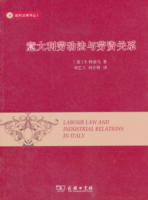 意大利勞動法與勞資關系