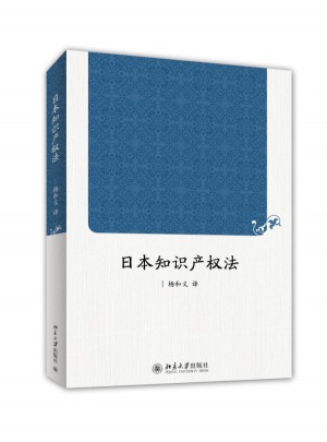 日本知識產權法