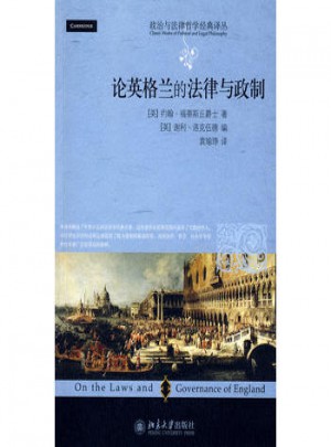 政治與法律哲學經典譯叢·論英格蘭的法律與政制