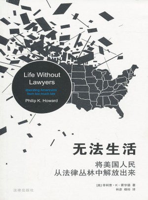 無法生活：將美國人民從法律叢林中解放出來
