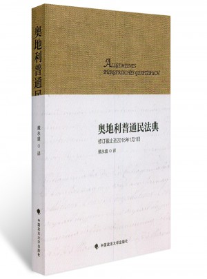 奧地利普通民法典