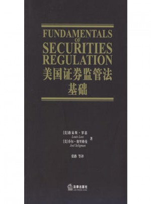 美國證券監管法基礎