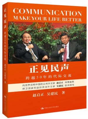 正見民聲·跨越50年的代際交流