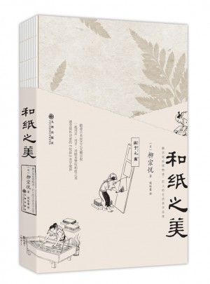 和紙之美