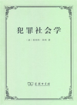 犯罪社會學