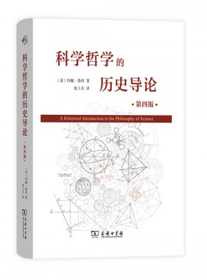 科學哲學的歷史導論（第四版）