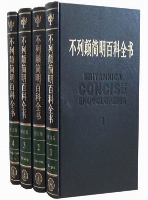 不列顛簡明百科全書（全四冊修訂精裝版，牛皮封面）