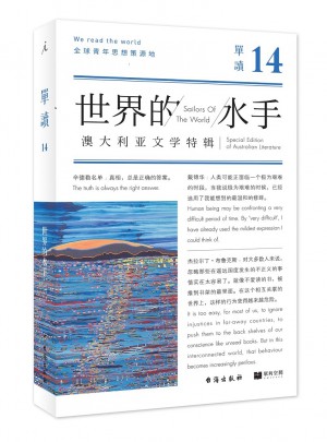 單讀14：世界的水手