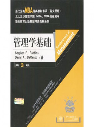 管理學基礎（英文版·第3版）