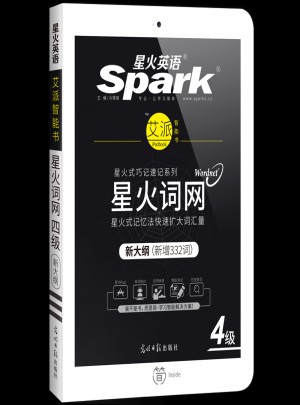 星火英語新大綱大學英語四級詞匯亂序版星火4級詞網