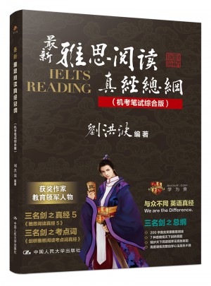 近期雅思閱讀真經(jīng)總綱（機(jī)考筆試綜合版）