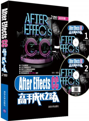 After Effects CC高手成長之路