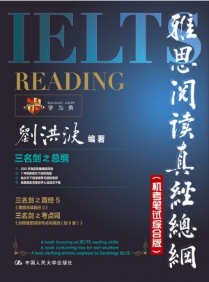 雅思閱讀真經總綱（機考筆試綜合版）